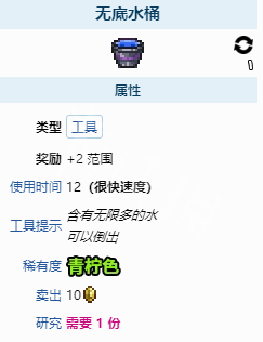 泰拉瑞亚无限水桶怎么获得 无限水桶获得方法分享