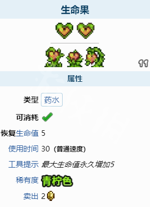 泰拉瑞亚生命果实在哪找 泰拉瑞亚生命果实出现条件