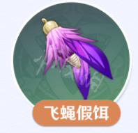 原神2.1鱼饵有哪些 原神2.1版本鱼饵一览