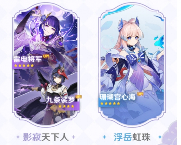 原神2.1版本up池是什么 原神2.1版本up池介绍