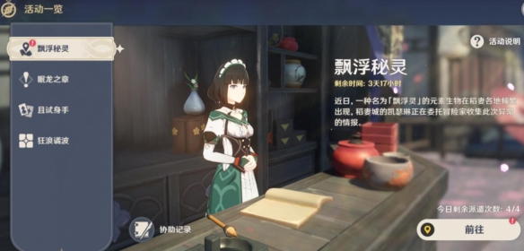 原神漂浮秘灵活动点灯台在哪 原神漂浮秘灵活动第四天要点