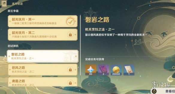 原神韶光抚月其一奖励怎么获得 原神韶光抚月其一过关流程