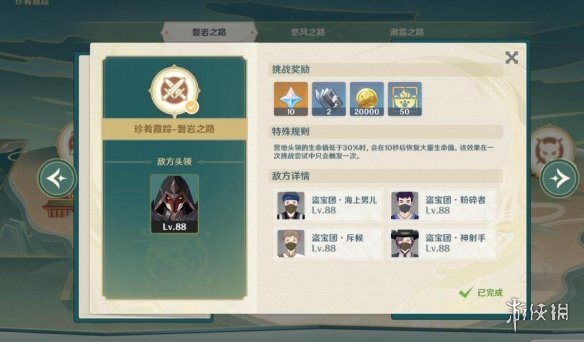 原神韶光抚月珍肴霞踪挑战技巧 原神韶光抚月珍肴霞踪怎么过