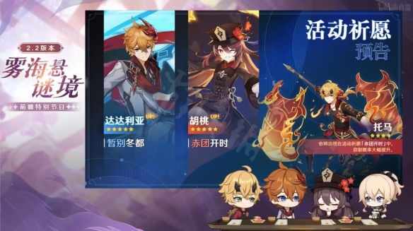 原神2.2up池有哪些角色 原神2.2复刻角色一览