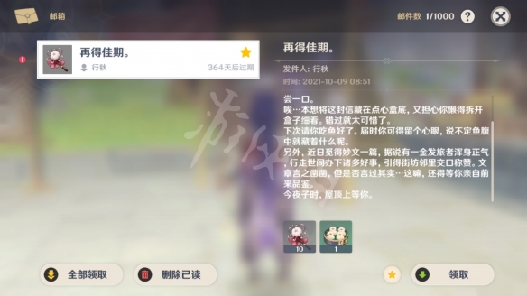 原神行秋再得佳期什么意思 原神行秋子时屋顶位置介绍