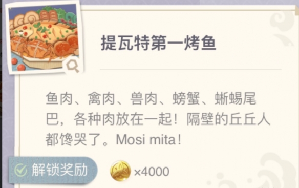 原神烤鱼图鉴去哪查 原神烤鱼图鉴大全阿