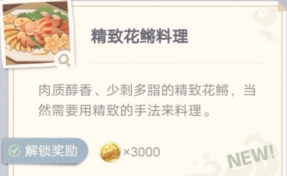 原神烤鱼图鉴去哪查 原神烤鱼图鉴大全阿