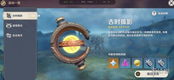 原神古时孤影前置任务怎么做 原神古时孤影前置任务玩法技巧