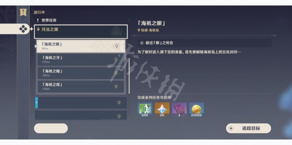 原神海祇之眼的封印怎么解除 原神海祇之眼任务玩法分享