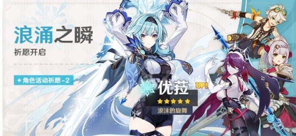 原神优菈复刻什么时候开 原神优菈复刻池介绍