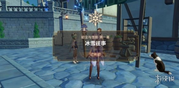 原神皑尘与雪影前置任务怎么触发 皑尘与雪影前置任务详解