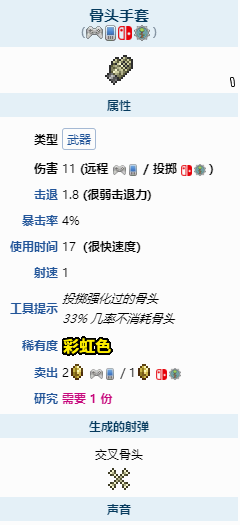 泰拉瑞亚骨头手套怎么获得 骨头手套获取攻略分享
