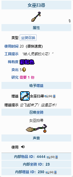 泰拉瑞亚女巫扫帚怎么获得 女巫扫帚获取攻略分享