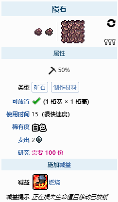 泰拉瑞亚为什么挖陨石时候会燃烧 陨石燃烧处理方法分享
