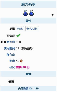 泰拉瑞亚耐魔性是什么 耐魔性BUFF介绍分享