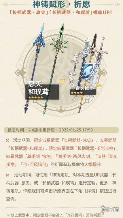 原神2.4版本活动时间预览 原神2.4版本有什么活动