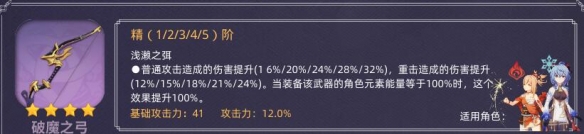 原神新手武器选择什么好 原神新手武器弓箭推荐