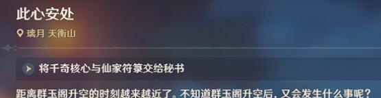 原神风起鹤归怎么触发 原神风起鹤归任务玩法图文详解 琼台玉阁