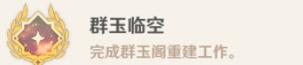 原神风起鹤归怎么触发 原神风起鹤归任务玩法图文详解 琼台玉阁