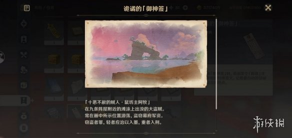 原神特别的御神签第四天怎么玩 原神特别的御神签第四天玩法