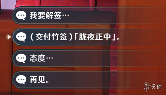 原神特别的御神签第四天怎么玩 原神特别的御神签第四天玩法