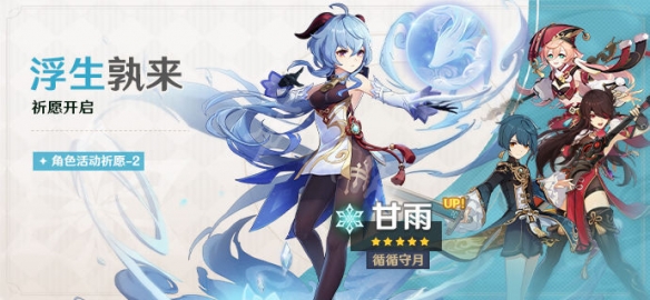 原神2.4甘雨池子四星角色是什么 原神2.4甘雨池子介绍
