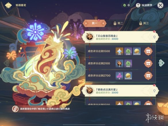 原神焰羽星花活动第一天怎么玩 原神焰羽星花活动第一天玩法