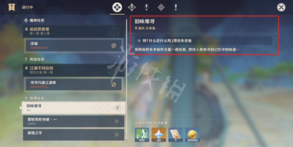 原神旧味难寻怎么触发 原神旧味难寻触发方法介绍