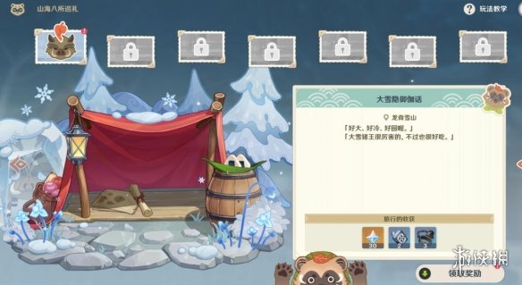 原神山海八所巡礼活动第一天怎么玩 原神龙脊雪山玩法技巧