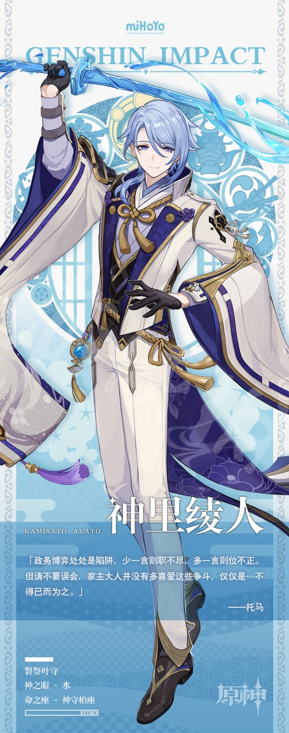 原神神里绫人是谁 原神神里绫人人物背景介绍