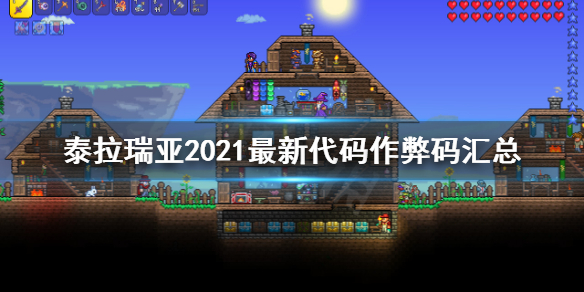 泰拉瑞亚控制台指令大全 泰拉瑞亚1.4控制台指令