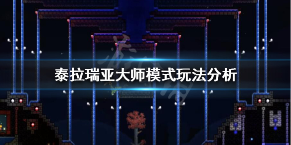 泰拉瑞亚大师模式怎么开（泰拉瑞亚大师模式开荒）