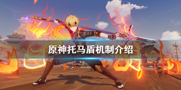 原神托马盾怎么刷新（原神托马盾怎么刷新怪物）