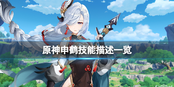 原神申鹤技能是什么 动漫场景画家申鹤