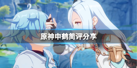 原神申鹤好用吗（申鹤原神技能）