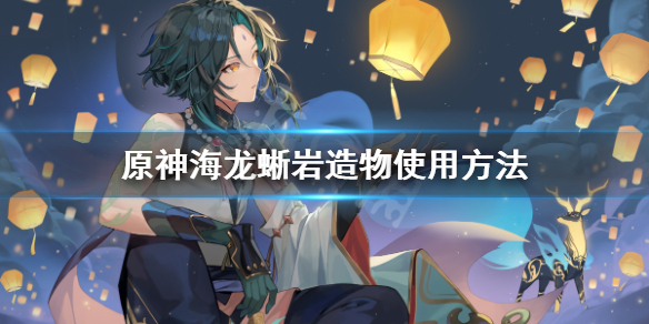 原神岩造物有什么用（原神岩元素造物数量）