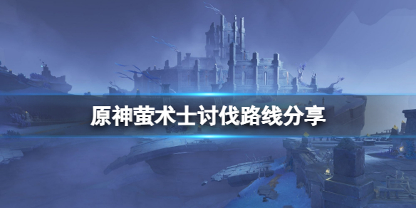 原神萤术士哪里最多 原神萤术士在哪里多