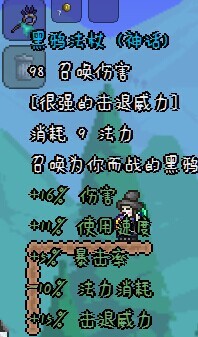 《泰拉瑞亚》召唤师详细图文指南