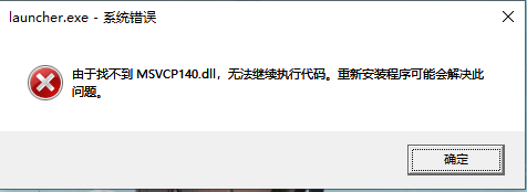 原神找不到msvcp140.dll怎么办 原神msvcp140.dll丢失解决