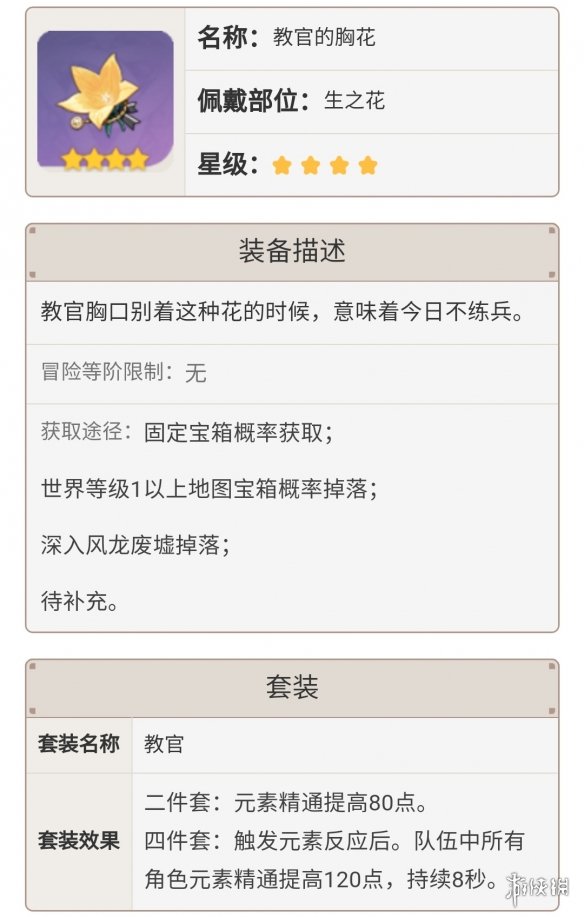 原神砂糖怎么出装 原神砂糖出装推荐