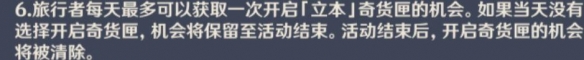 原神百货奇货活动怎么玩 原神百货奇货10月26日npc位置