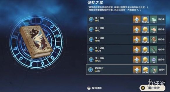 原神诡梦之星任务怎么做 原神诡梦之星攻略分享