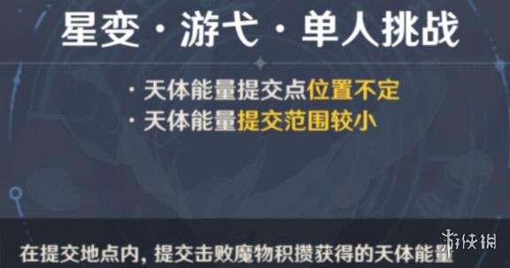 原神天降之星挑战怎么打 原神天降之星单人挑战过关技巧