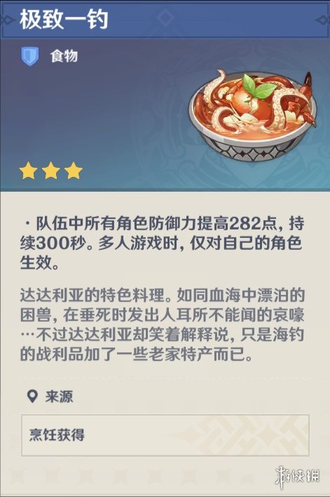 原神角色特殊料理有什么 原神角色特殊食物一览