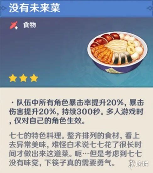 原神角色特殊料理有什么 原神角色特殊食物一览