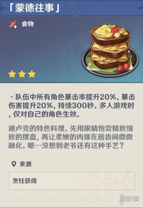 原神角色特殊料理有什么 原神角色特殊食物一览