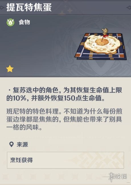 原神角色特殊料理有什么 原神角色特殊食物一览