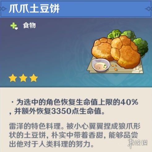 原神角色特殊料理有什么 原神角色特殊食物一览