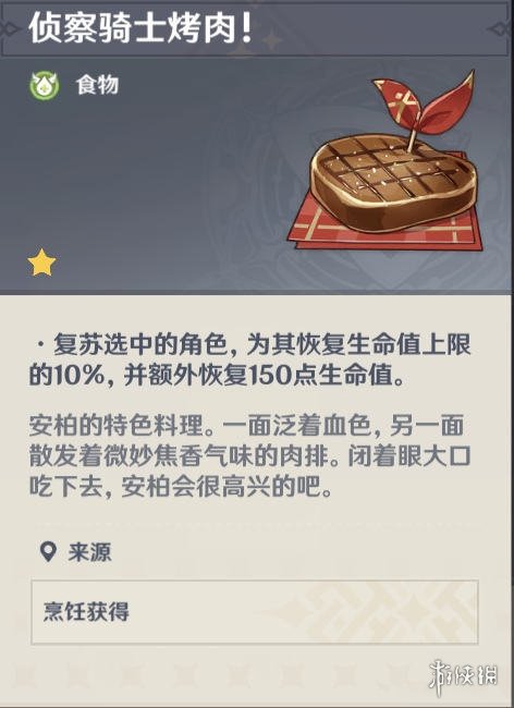 原神角色特殊料理有什么 原神角色特殊食物一览