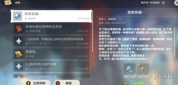 原神救救我喵邮件任务怎么做 原神救救我喵邮件任务完成攻略